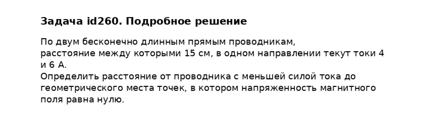 Задача id260