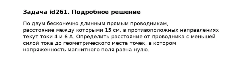 Задача id261