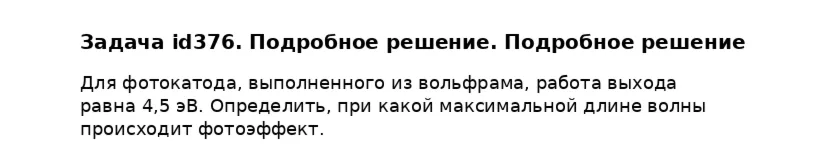 Задача id376. Подробное решение