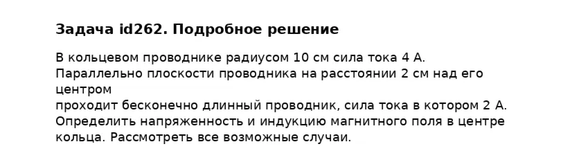 Задача id262