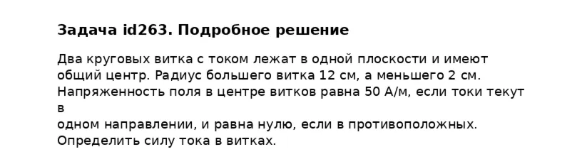 Задача id263