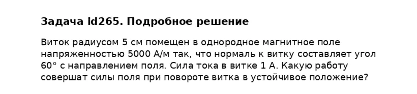 Задача id265