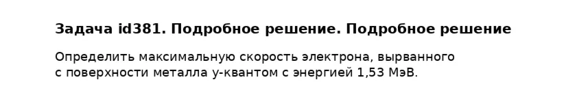 Задача id381. Подробное решение