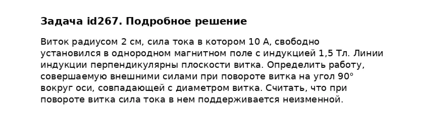 Задача id267
