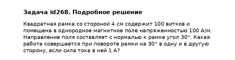 Задача id268