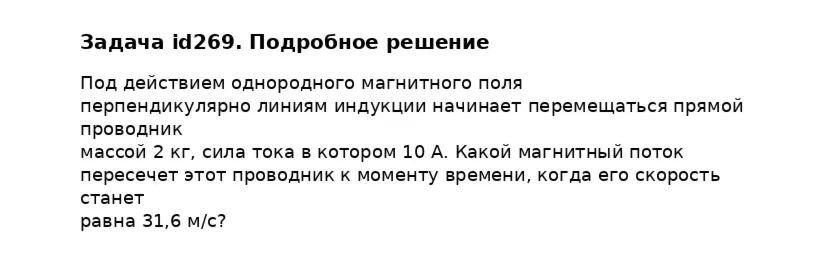 Задача id269