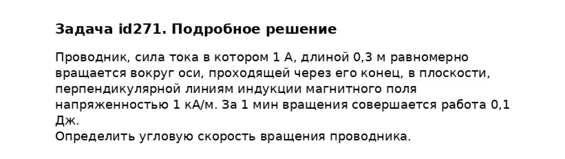Задача id271