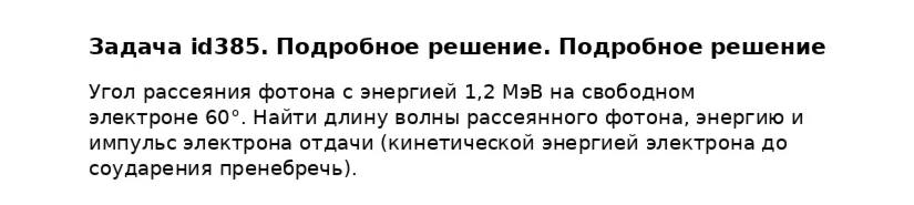 Задача id385. Подробное решение
