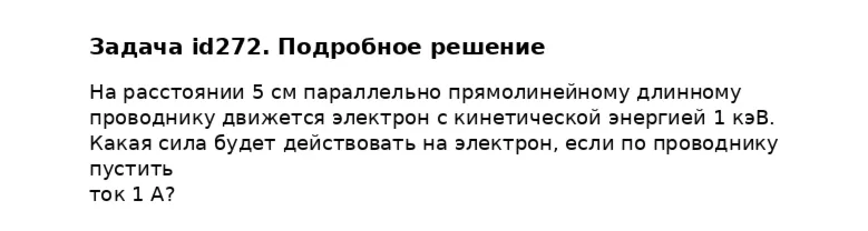 Задача id272