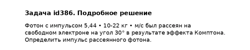 Задача id386