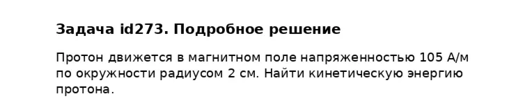Задача id273