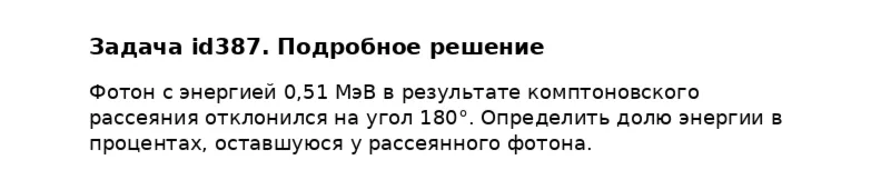 Задача id387