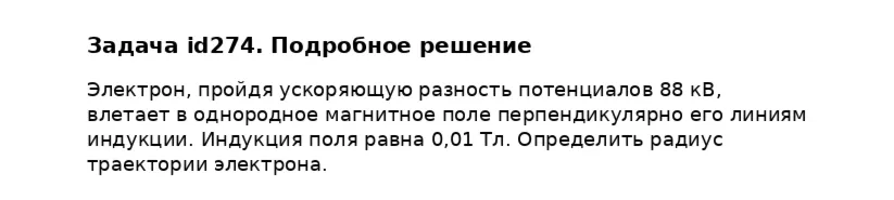 Задача id274