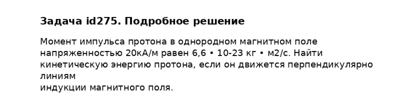 Задача id275