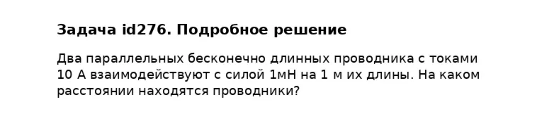 Задача id276