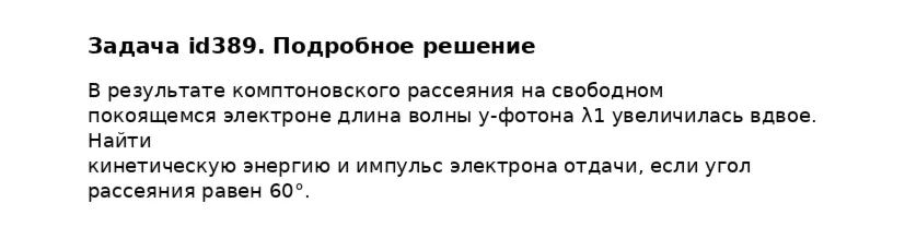 Задача id389