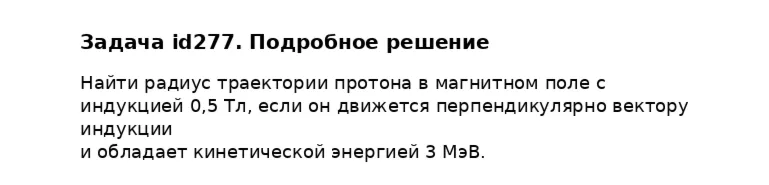 Задача id277
