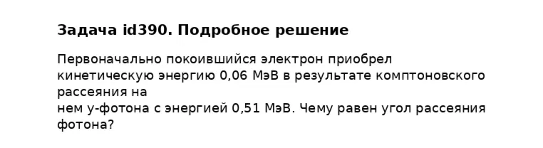 Задача id390