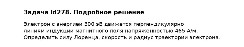 Задача id278