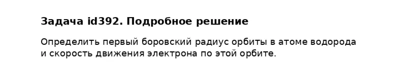 Задача id392