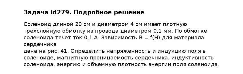 Задача id279