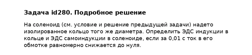 Задача id280