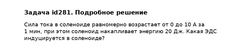 Задача id281