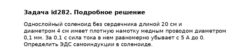 Задача id282