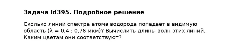 Задача id395