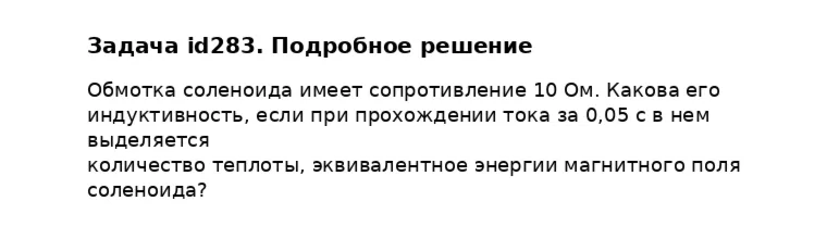 Задача id283