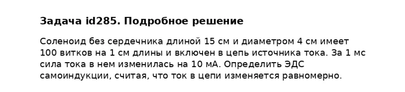 Задача id285