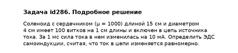 Задача id286