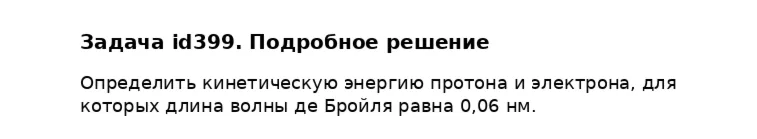 Задача id399