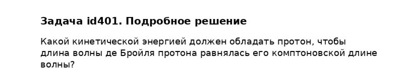 Задача id401