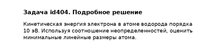 Задача id404