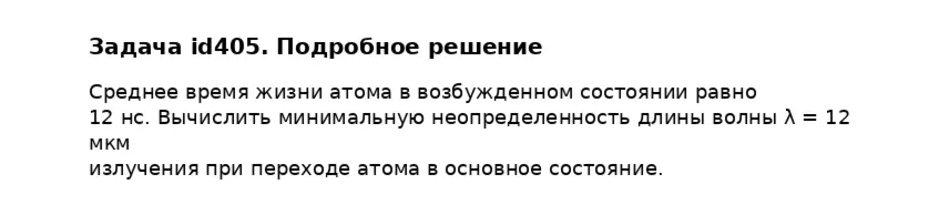 Задача id405