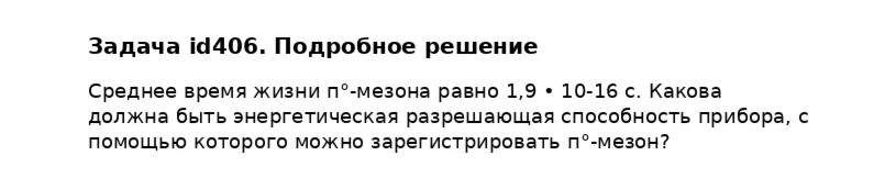 Задача id406