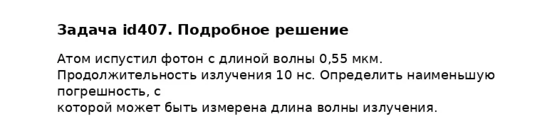 Задача id407