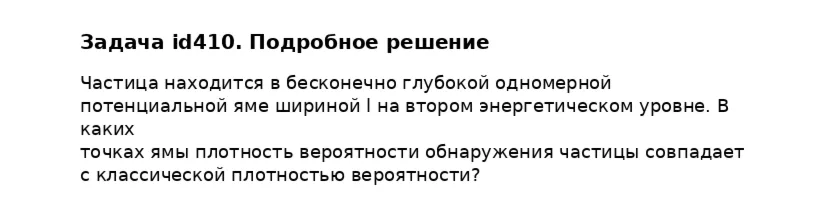 Задача id410