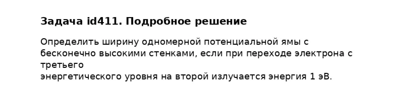 Задача id411