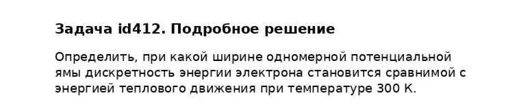 Задача id412