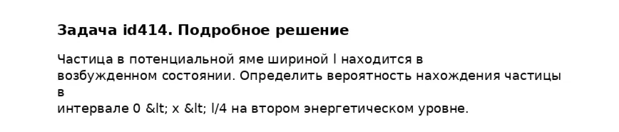 Задача id414