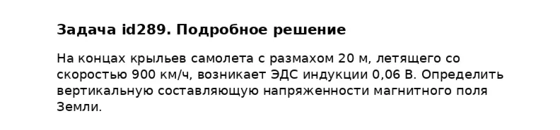 Задача id289