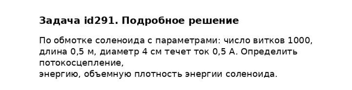 Задача id291