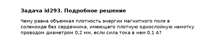 Задача id293