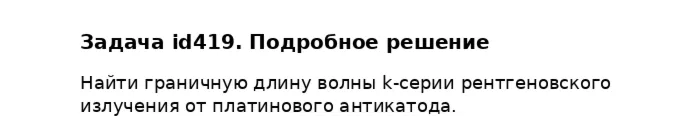 Задача id419