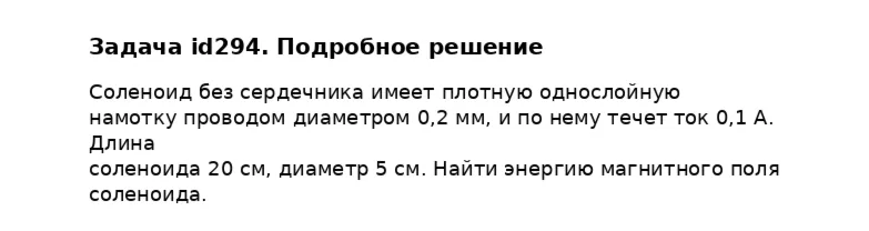 Задача id294