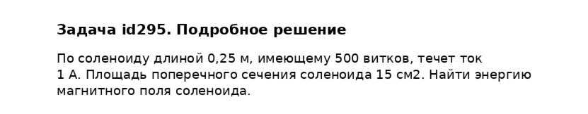 Задача id295