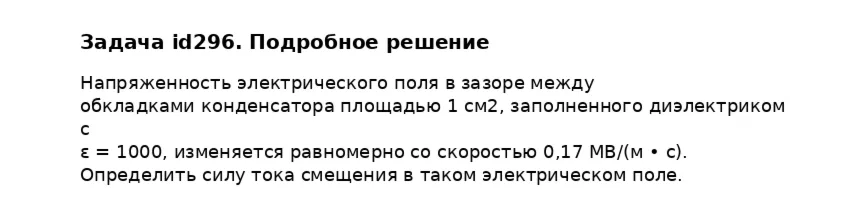 Задача id296