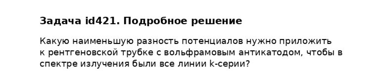 Задача id421